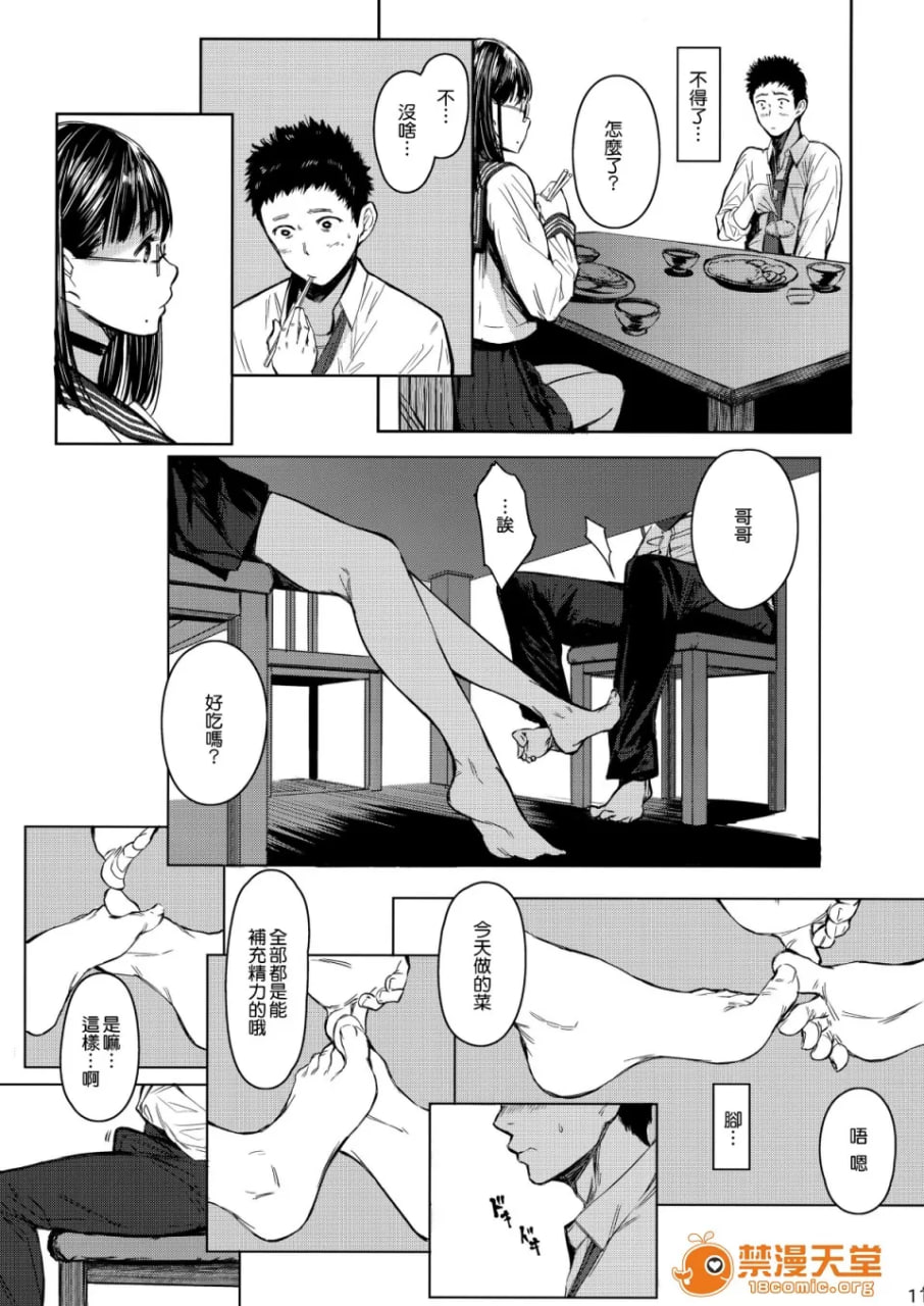 邻家的千夏酱 第12页