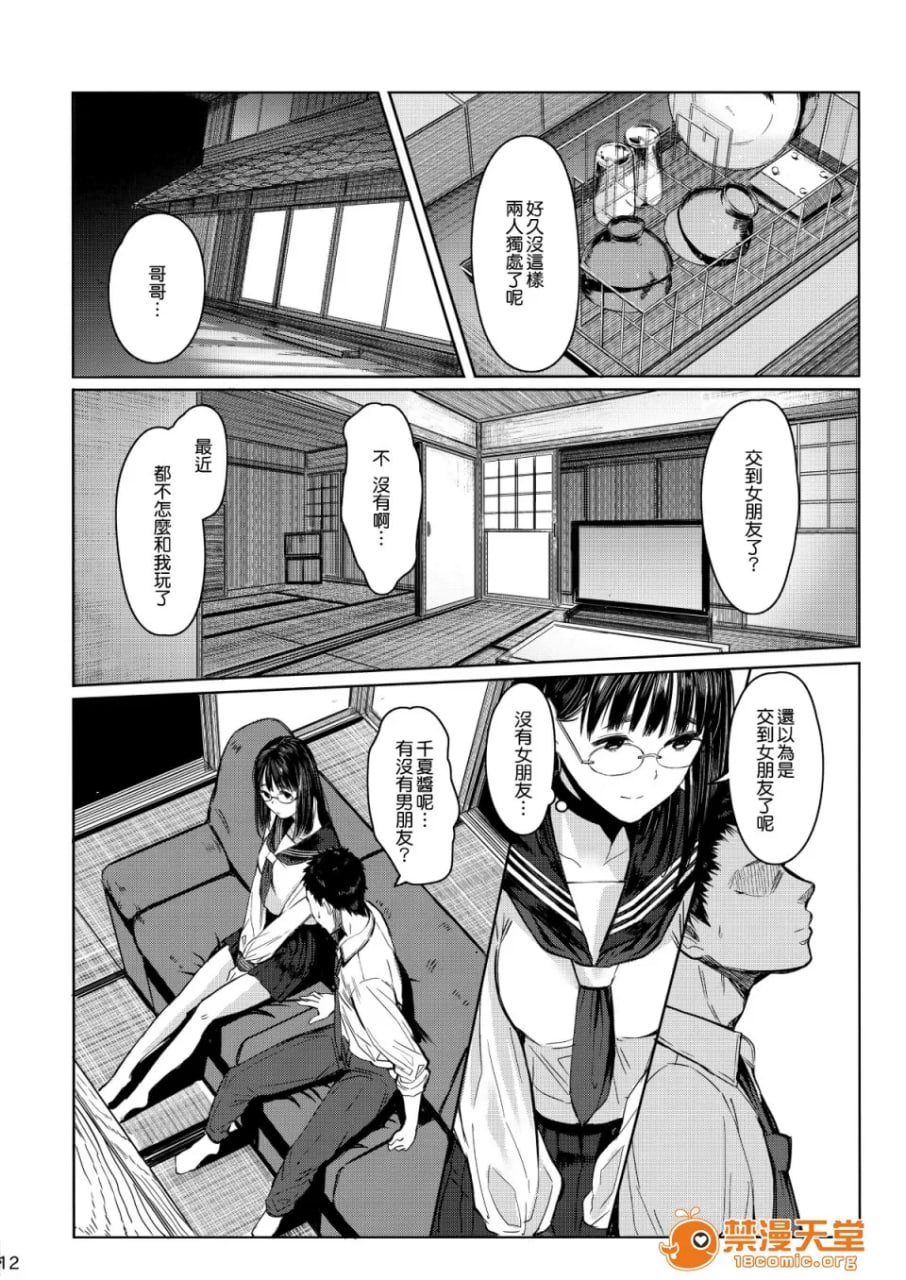 邻家的千夏酱 第13页