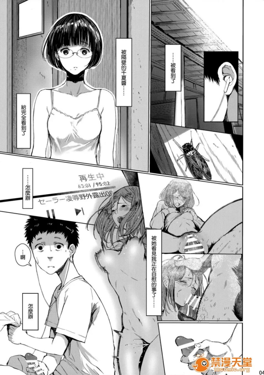 邻家的千夏酱 第53页