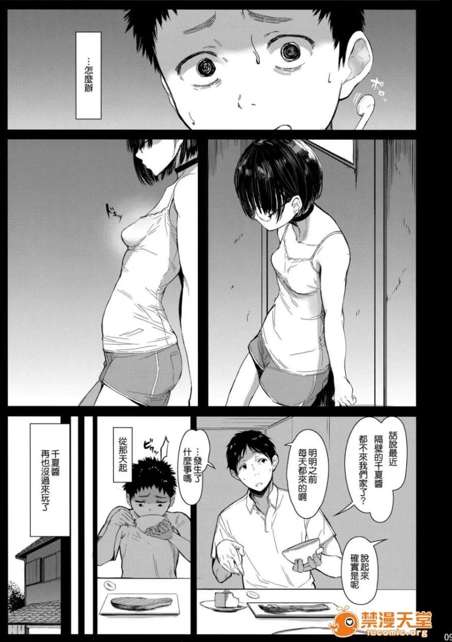 邻家的千夏酱 第58页