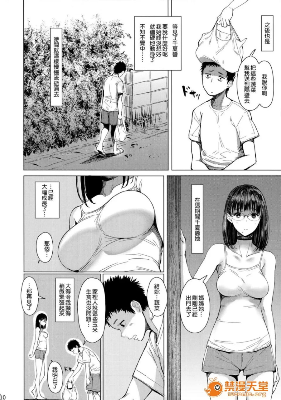 邻家的千夏酱 第59页