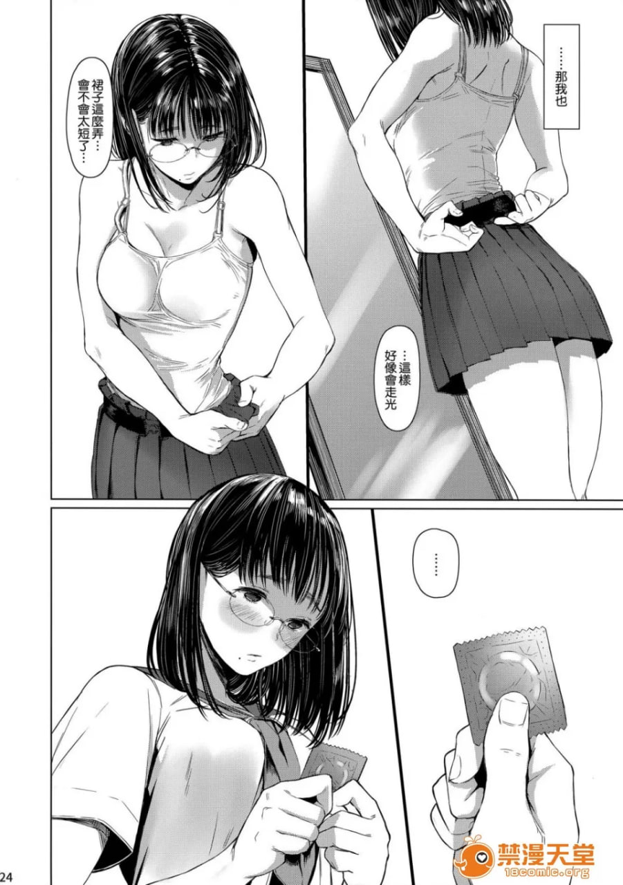 邻家的千夏酱 第73页