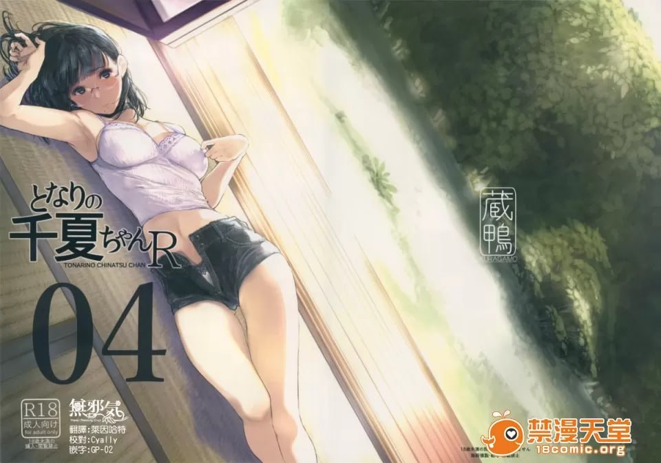 邻家的千夏酱 第77页