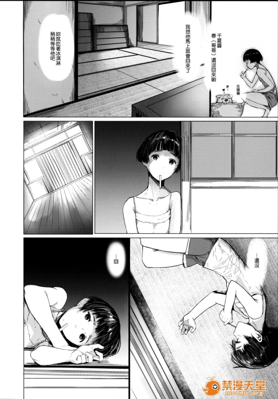 邻家的千夏酱 第84页