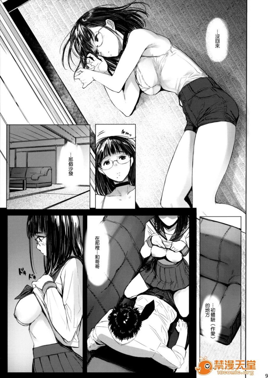 邻家的千夏酱 第85页