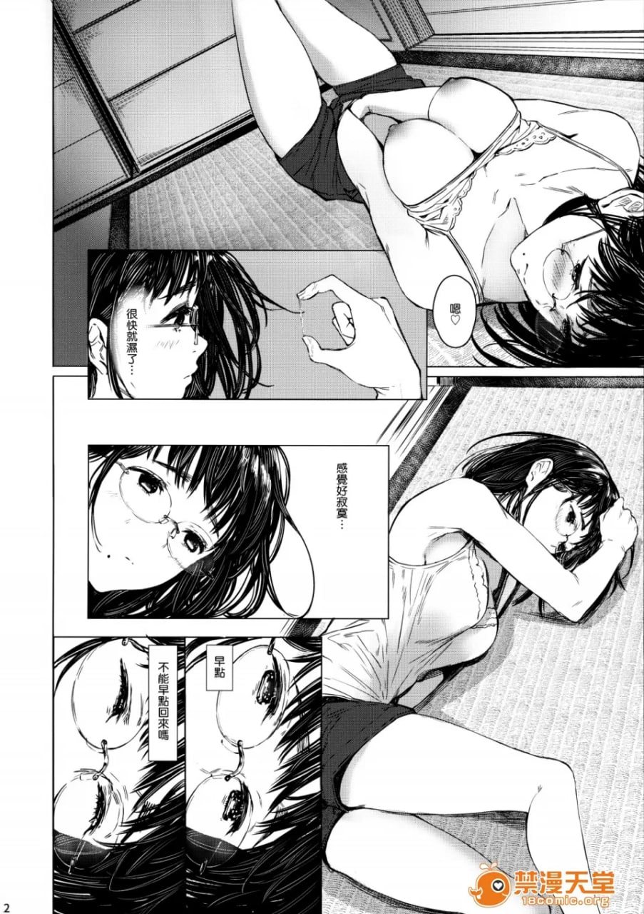 邻家的千夏酱 第88页