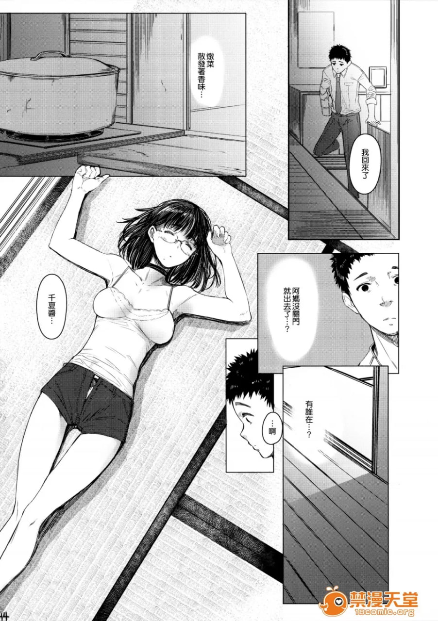 邻家的千夏酱 第89页