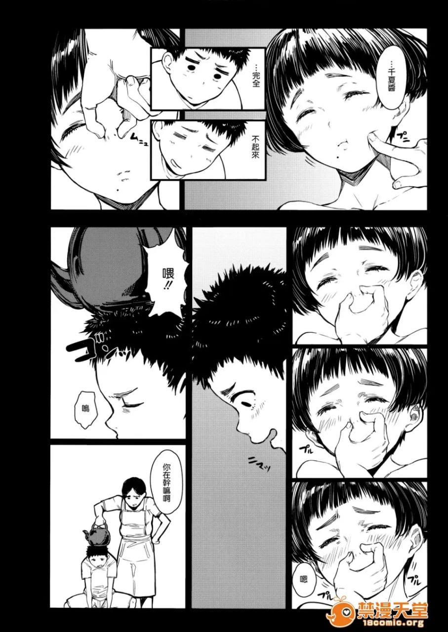 邻家的千夏酱 第91页