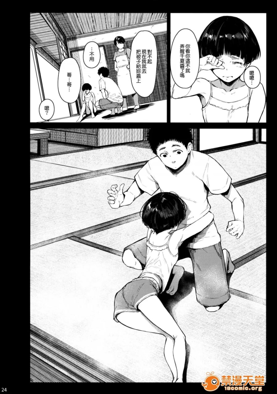 邻家的千夏酱 第99页