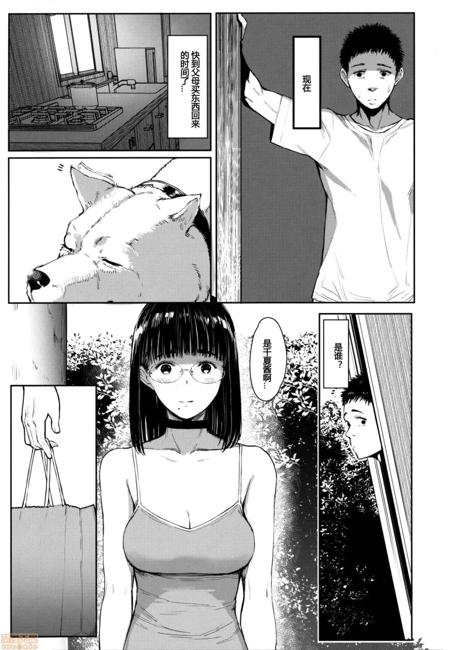 邻家的千夏酱 第109页