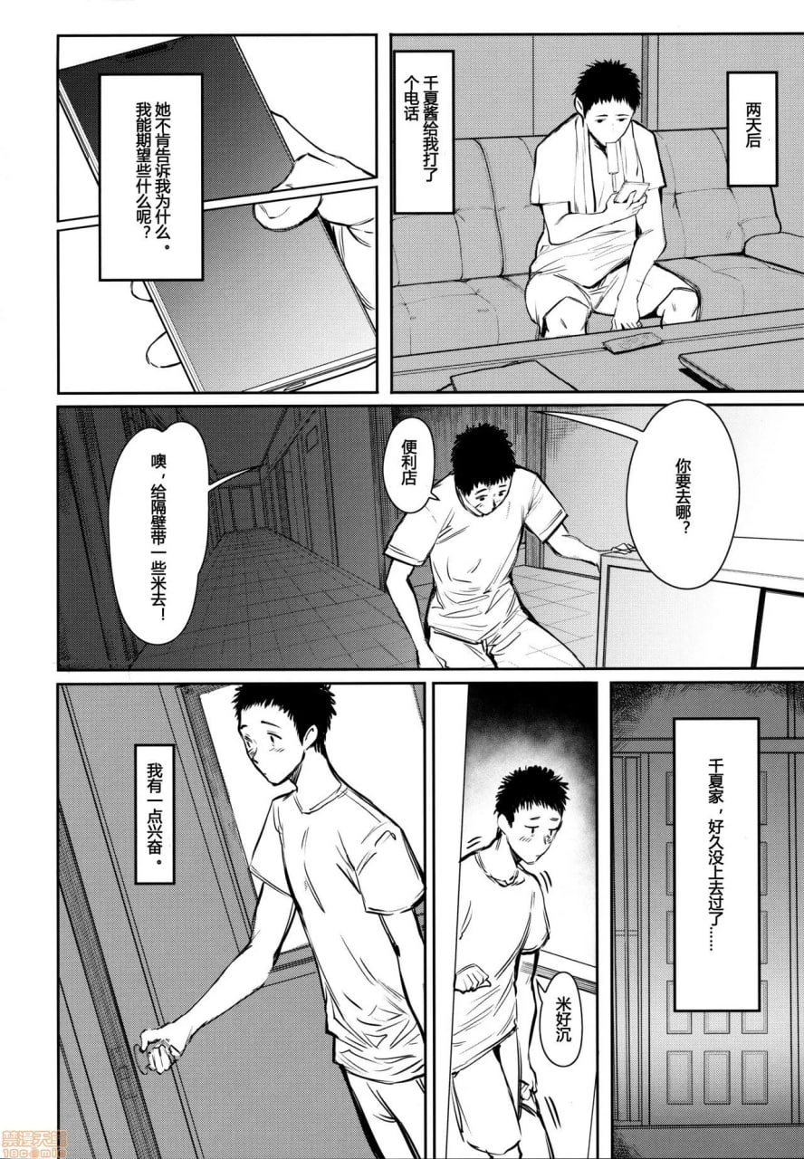 邻家的千夏酱 第121页