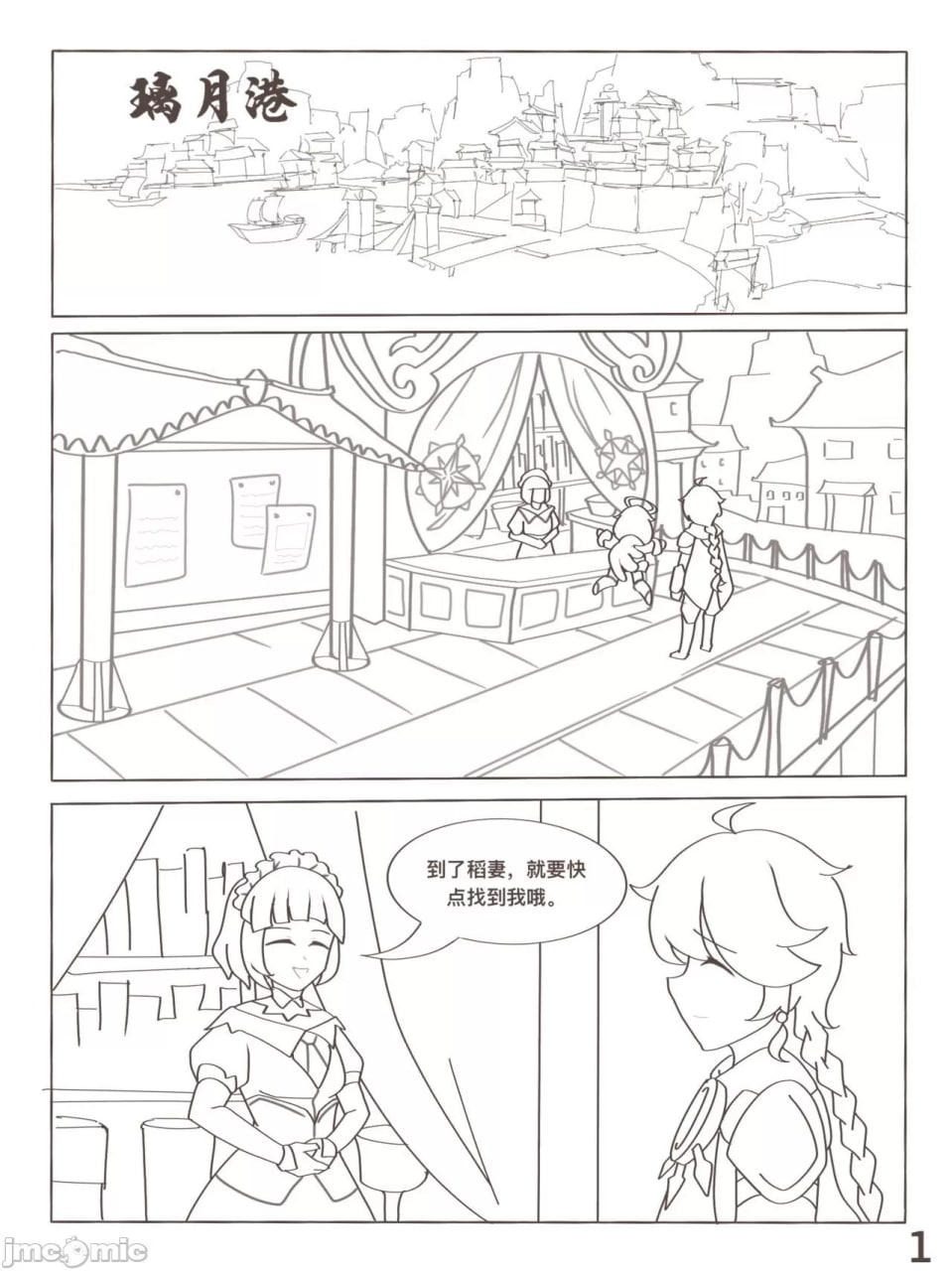 原神 凝光的烦恼 第2页