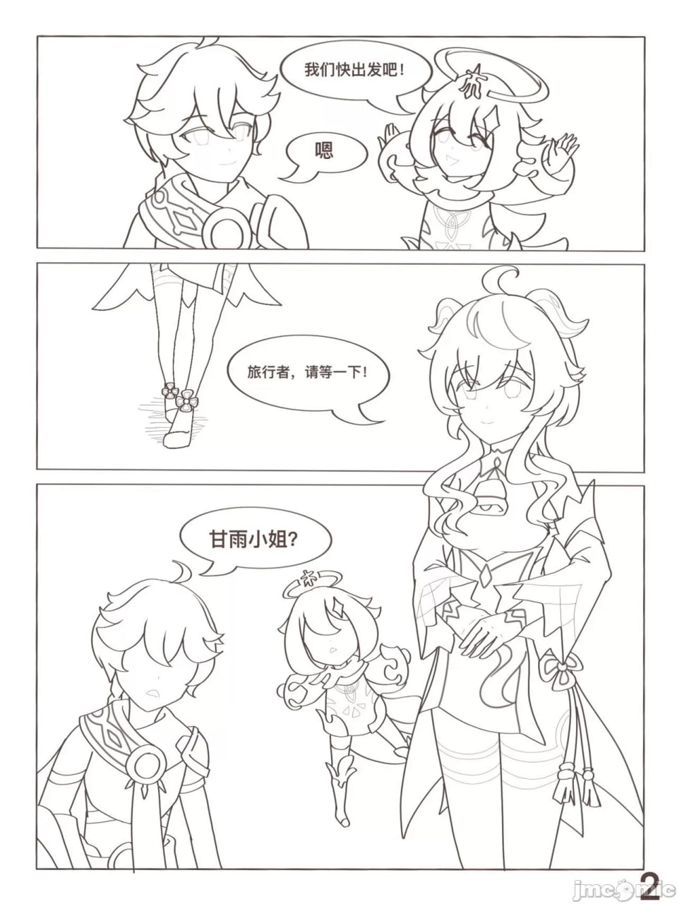 原神 凝光的烦恼 第3页