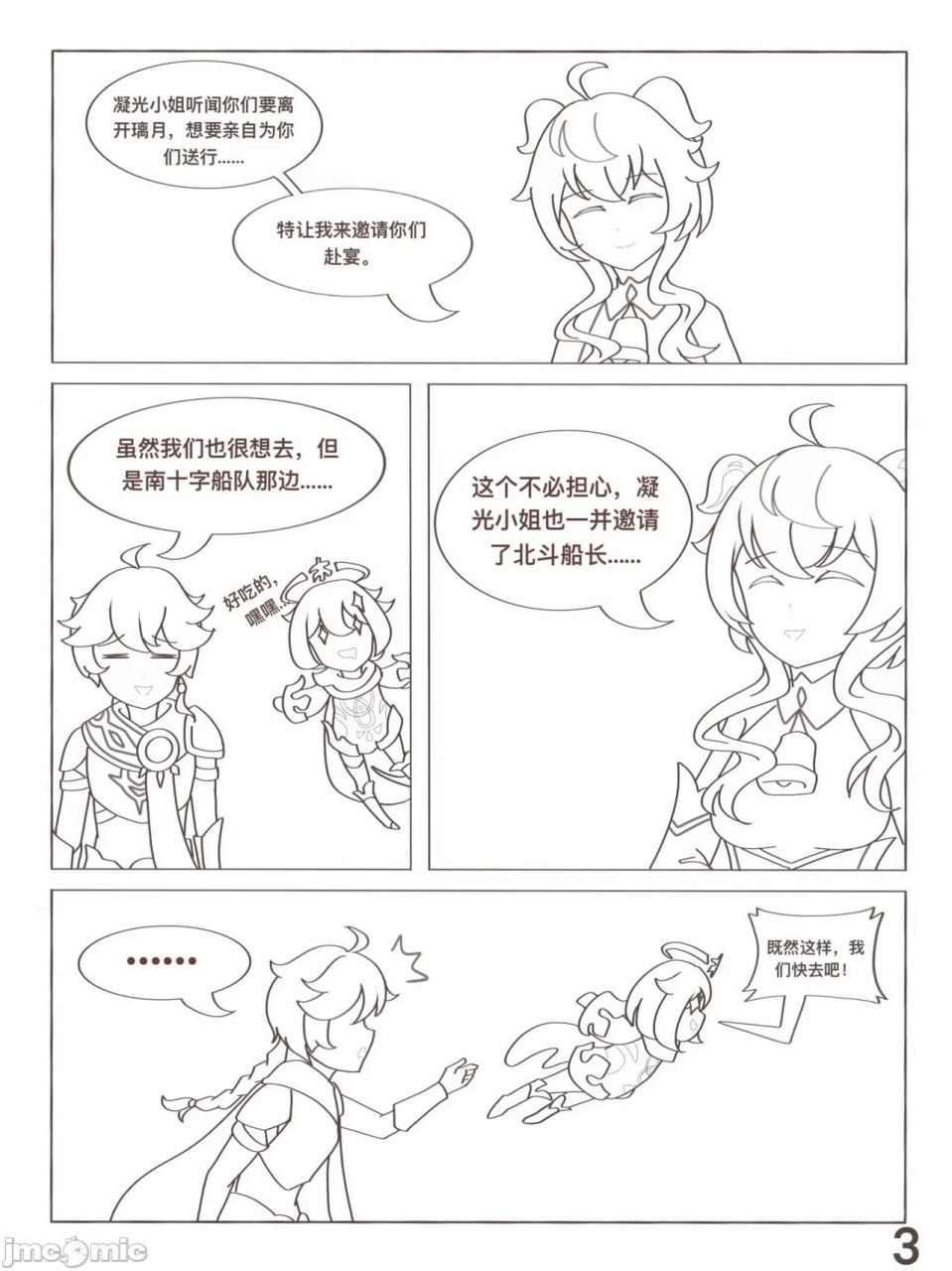 原神 凝光的烦恼 第4页