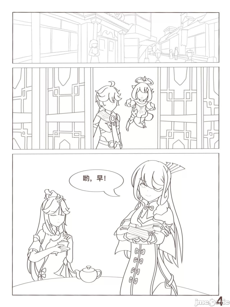 原神 凝光的烦恼 第5页