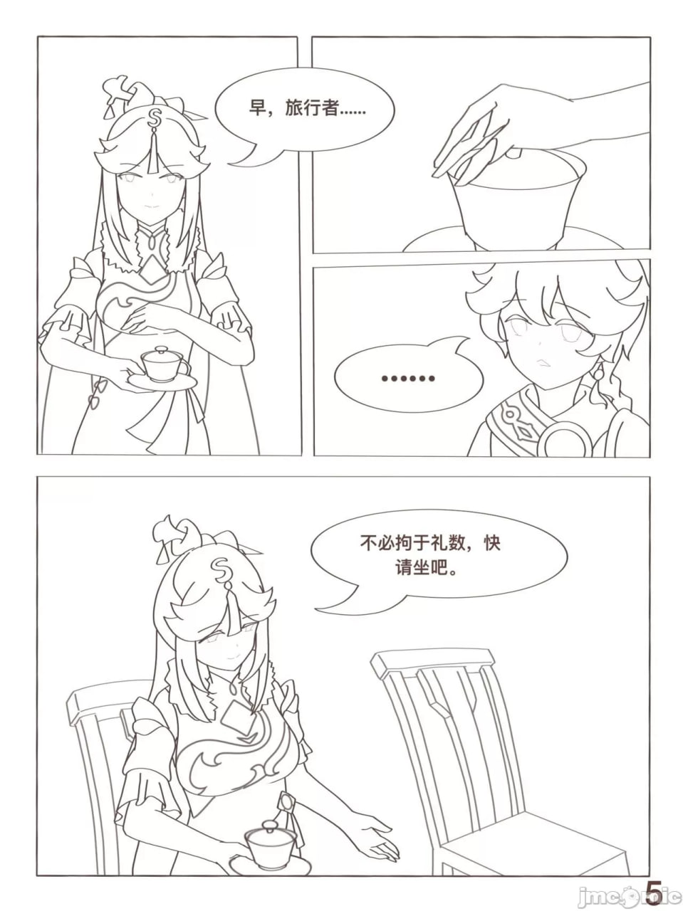 原神 凝光的烦恼 第6页