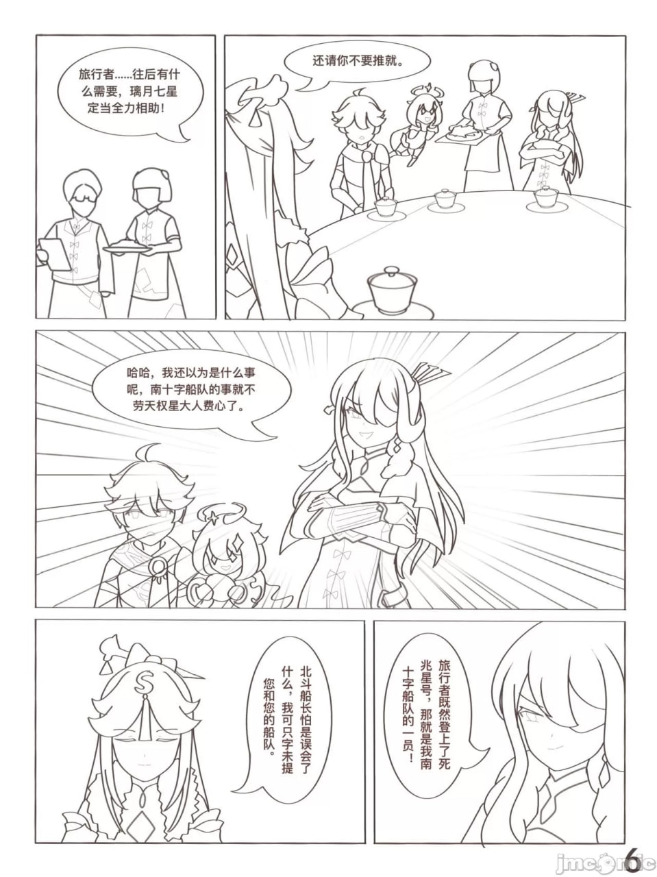 原神 凝光的烦恼 第7页