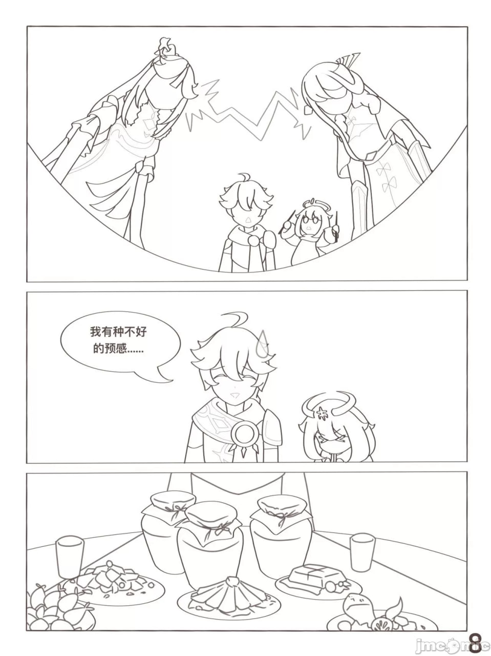 原神 凝光的烦恼 第9页