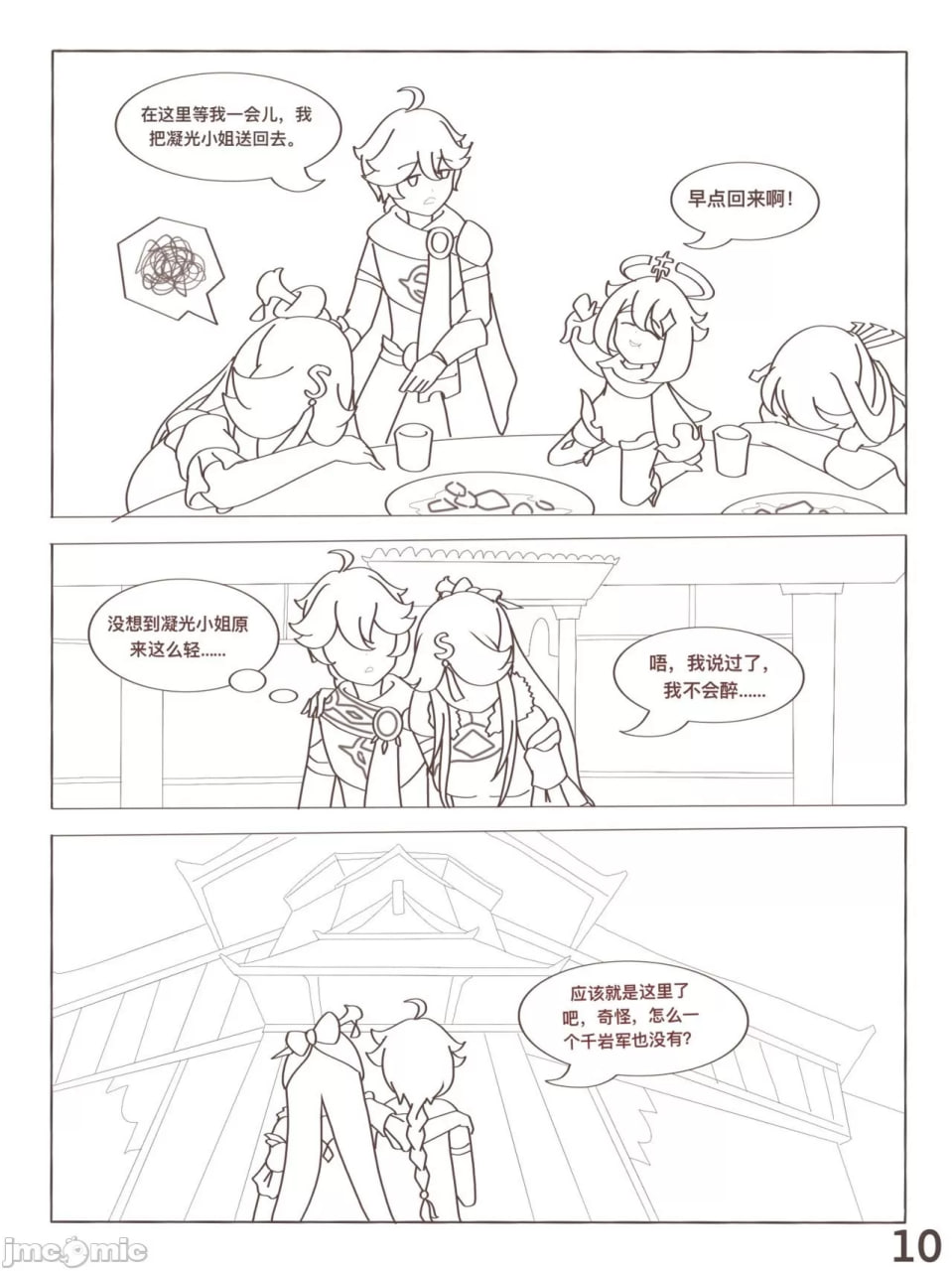 原神 凝光的烦恼 第11页