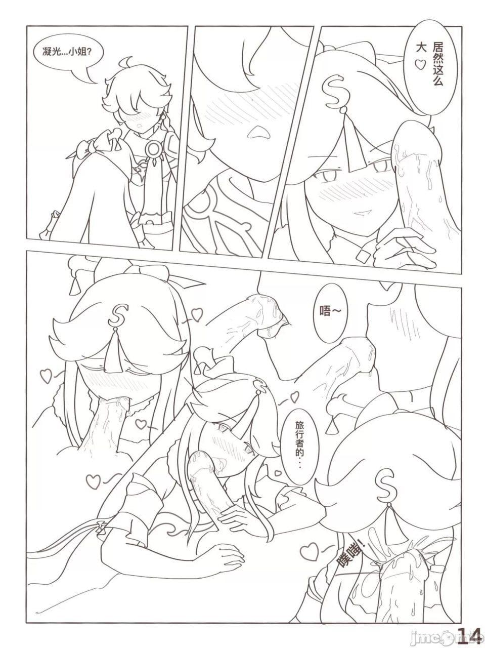 原神 凝光的烦恼 第15页