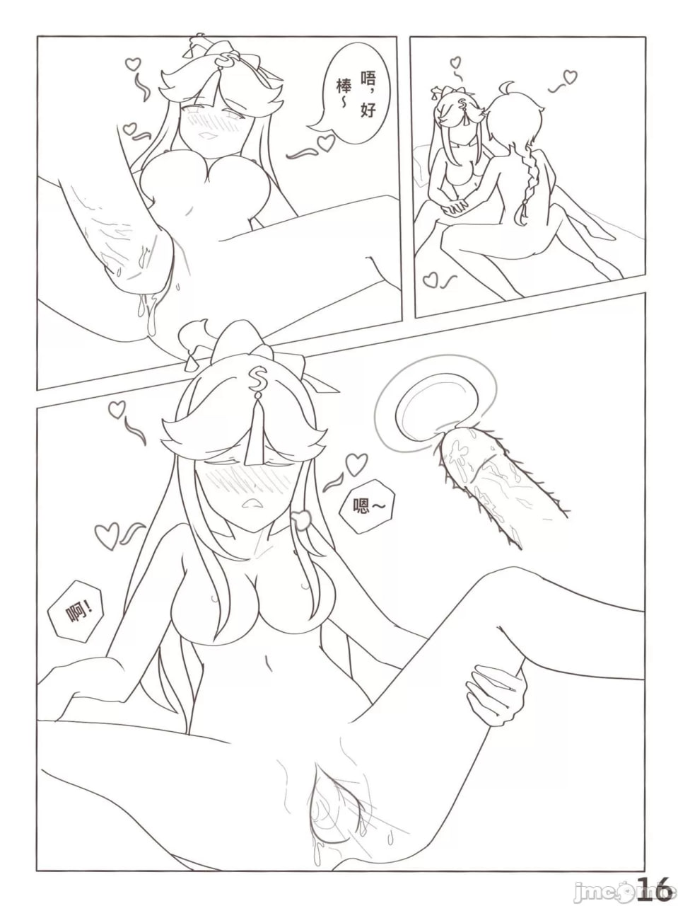 原神 凝光的烦恼 第17页