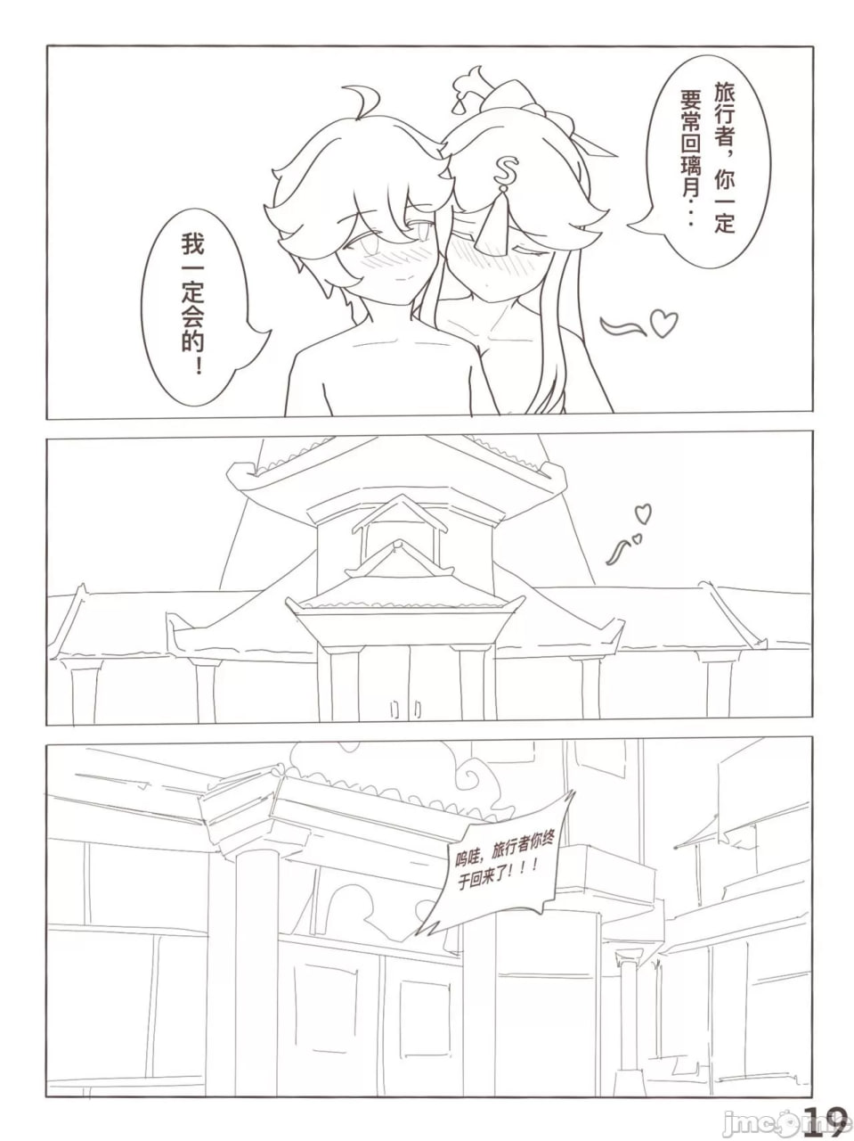 原神 凝光的烦恼 第20页