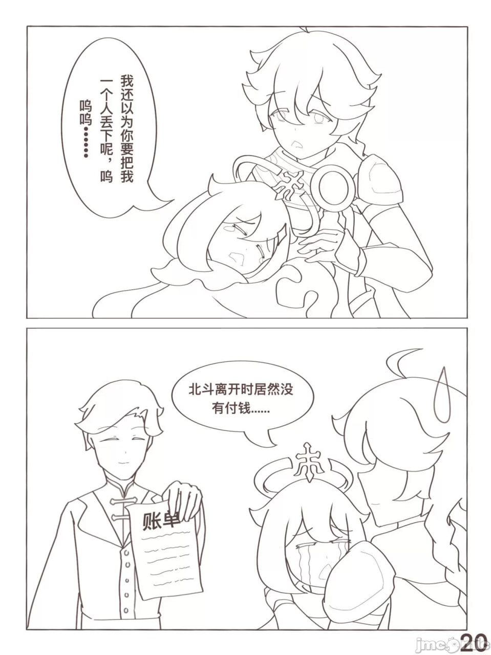 原神 凝光的烦恼 第21页