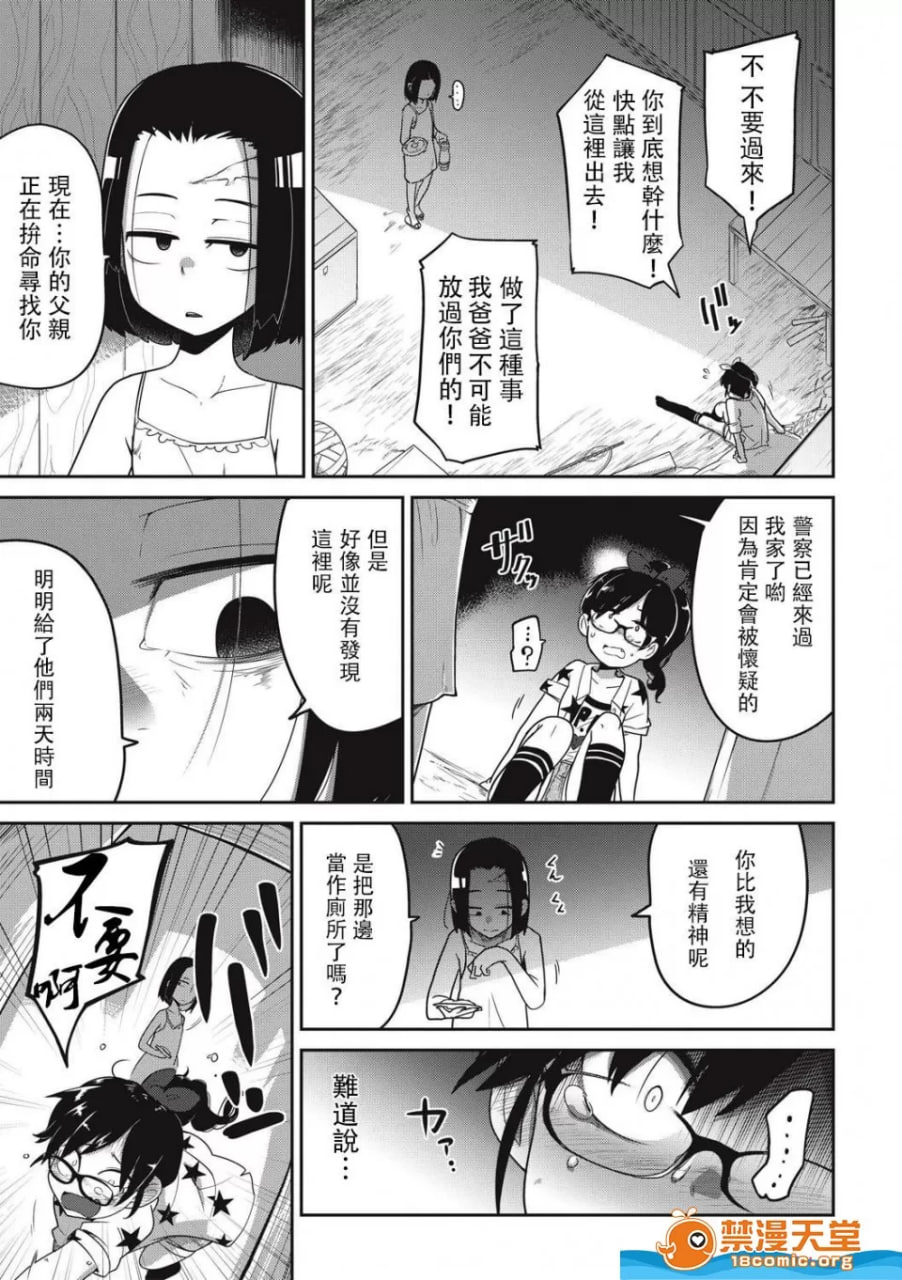 裁姬奸々 第5页