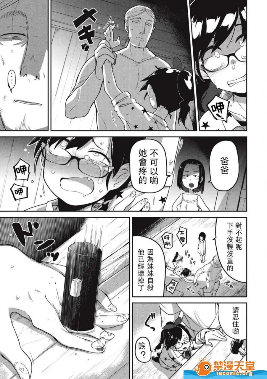 裁姬奸々 第7页