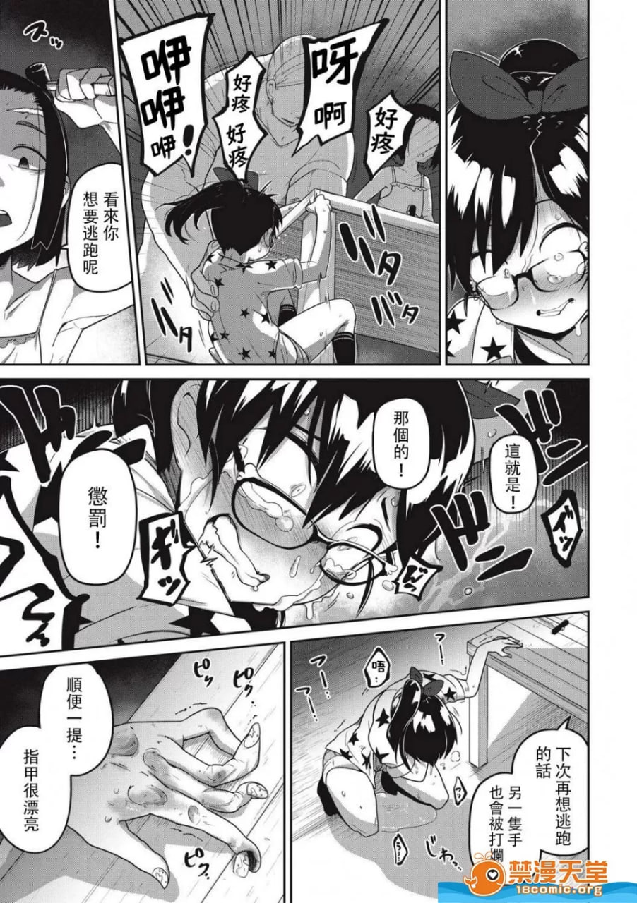 裁姬奸々 第9页