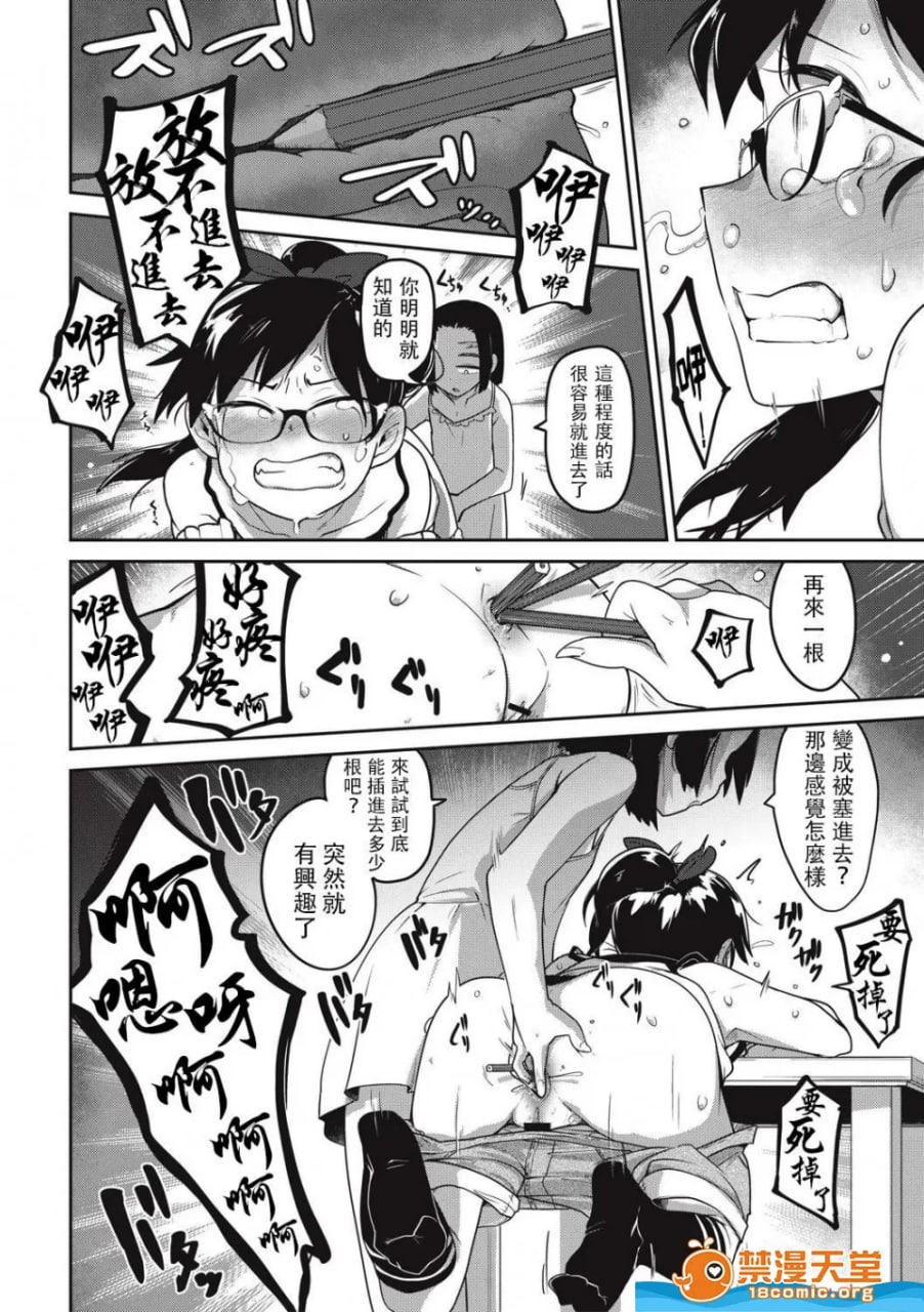 裁姬奸々 第14页