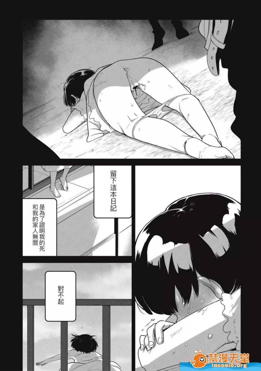 裁姬奸々 第19页