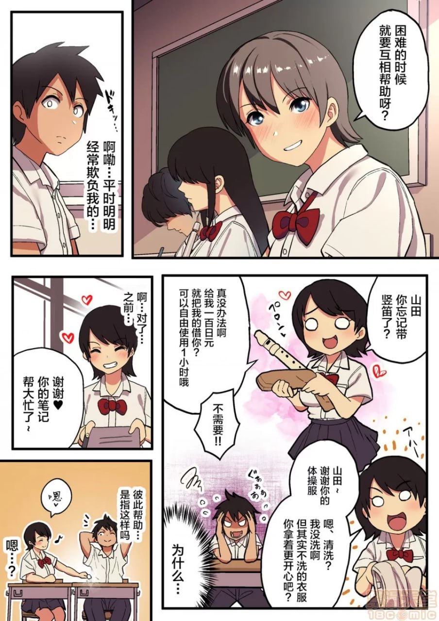 修学旅行×国王游戏 第3页