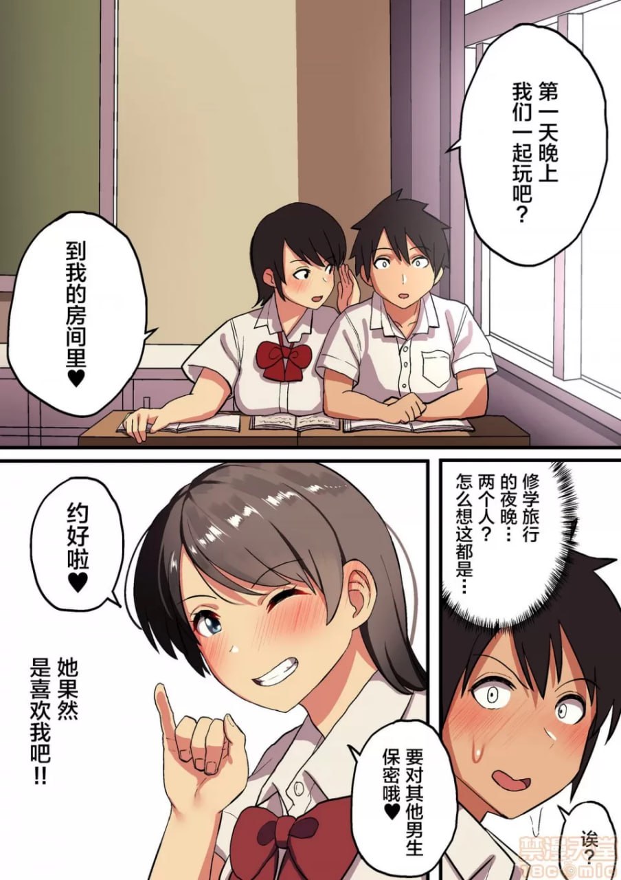 修学旅行×国王游戏 第5页