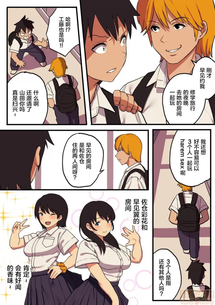 修学旅行×国王游戏 第8页