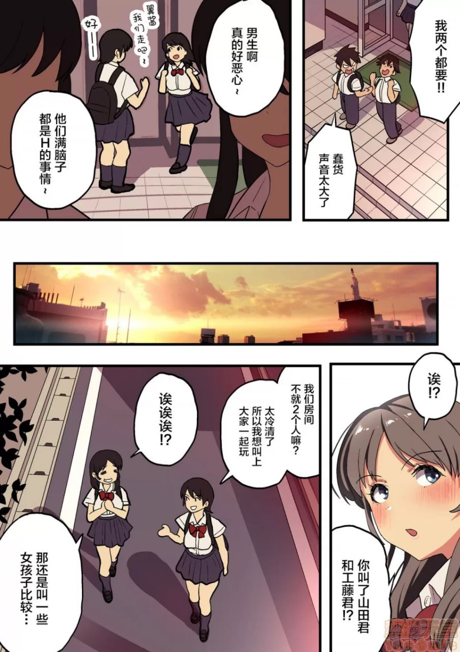 修学旅行×国王游戏 第10页