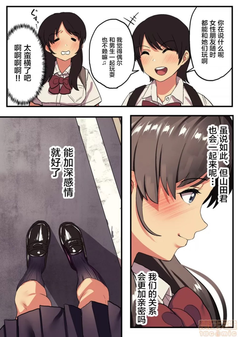 修学旅行×国王游戏 第11页