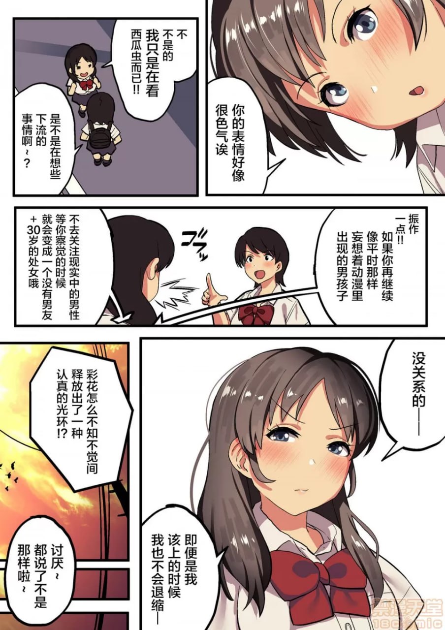 修学旅行×国王游戏 第12页