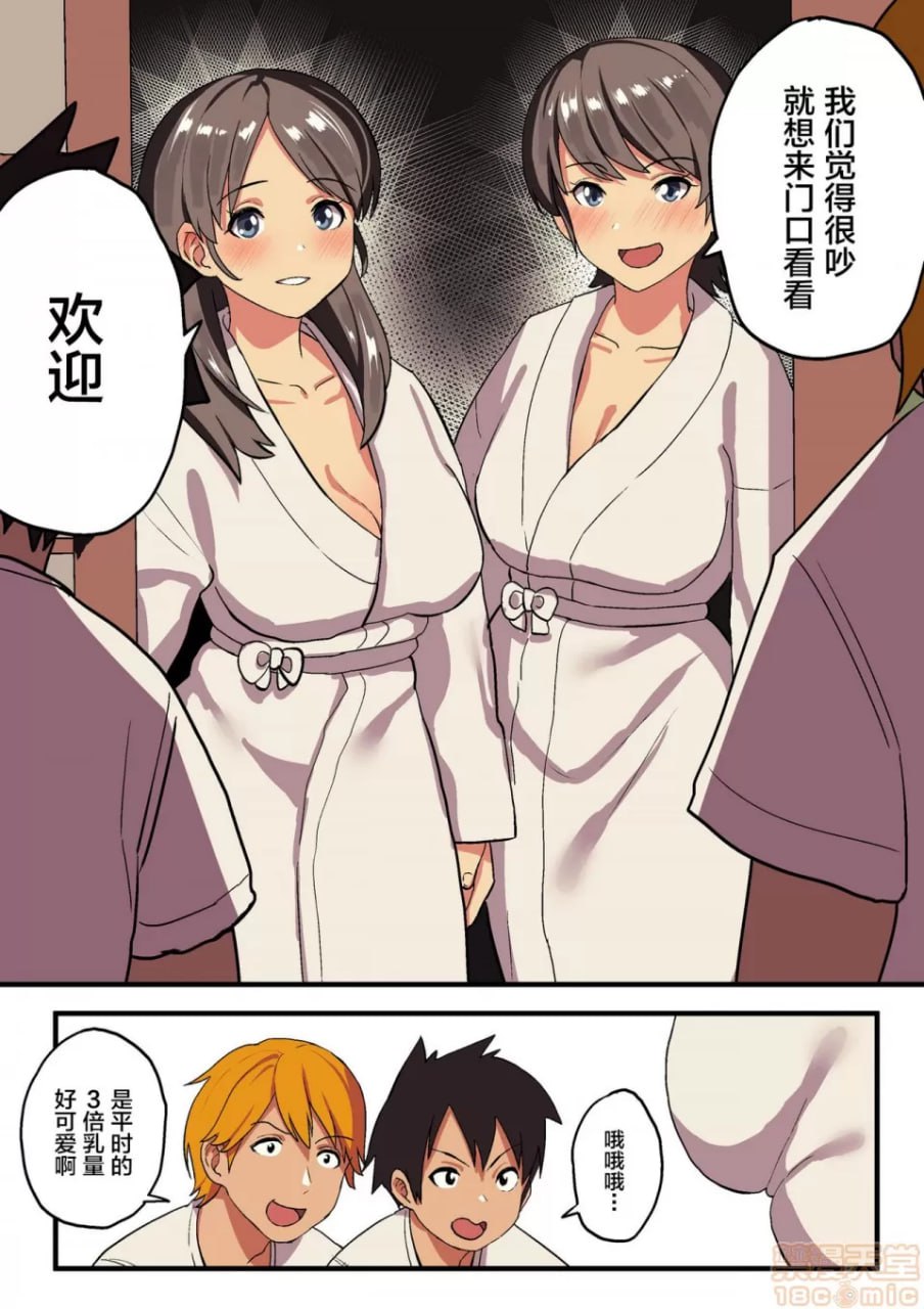 修学旅行×国王游戏 第15页