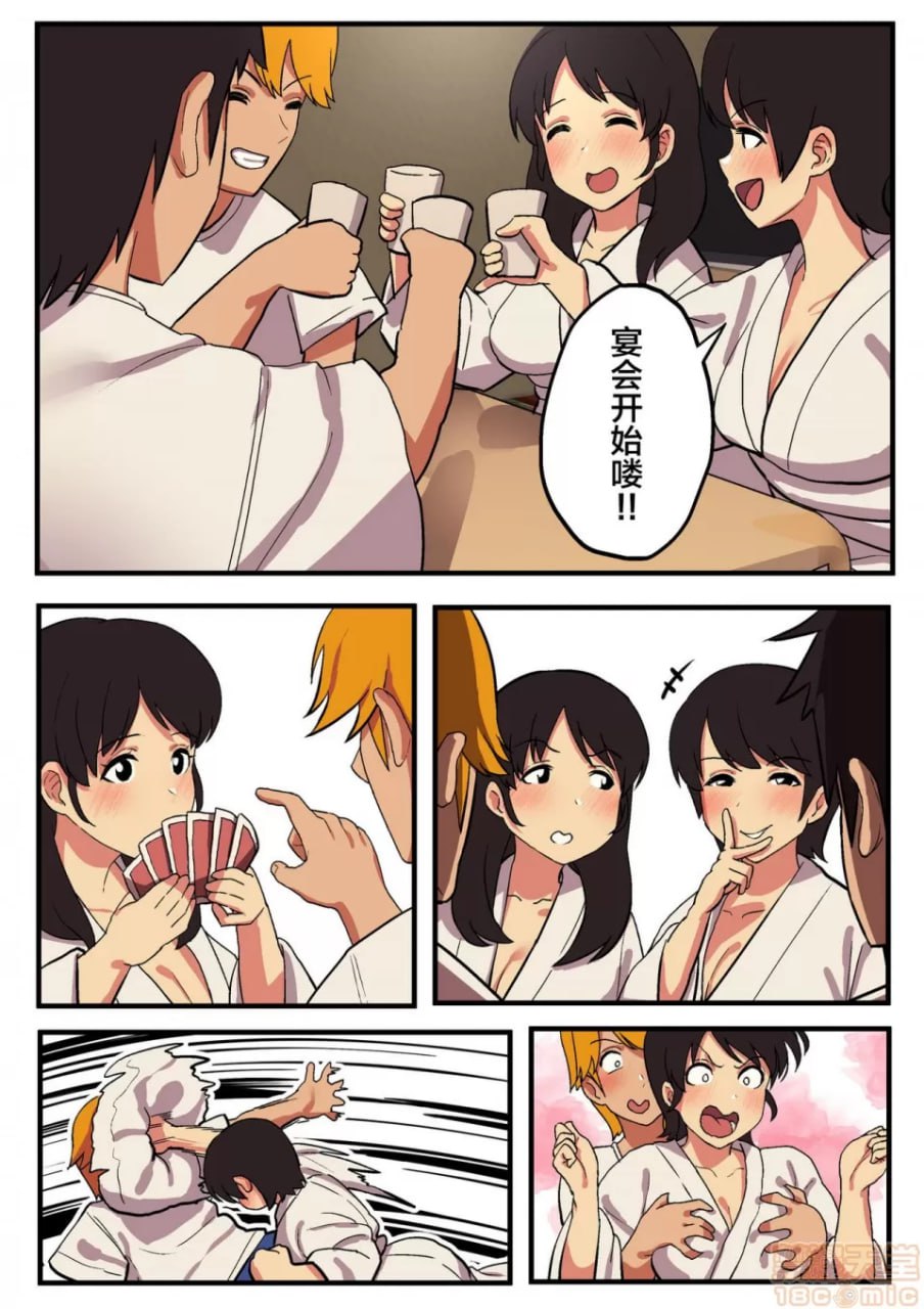 修学旅行×国王游戏 第17页