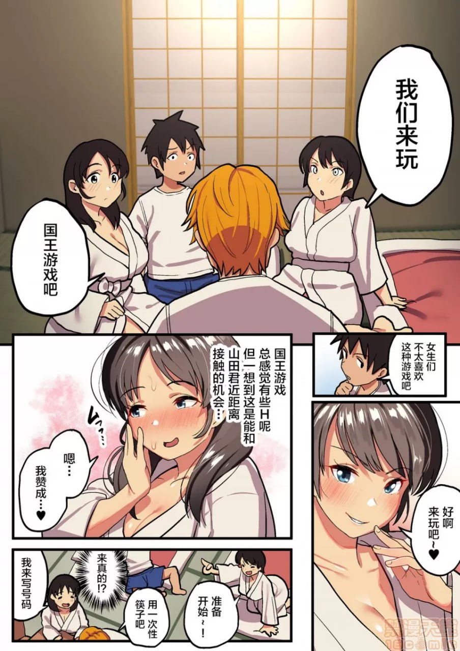 修学旅行×国王游戏 第19页