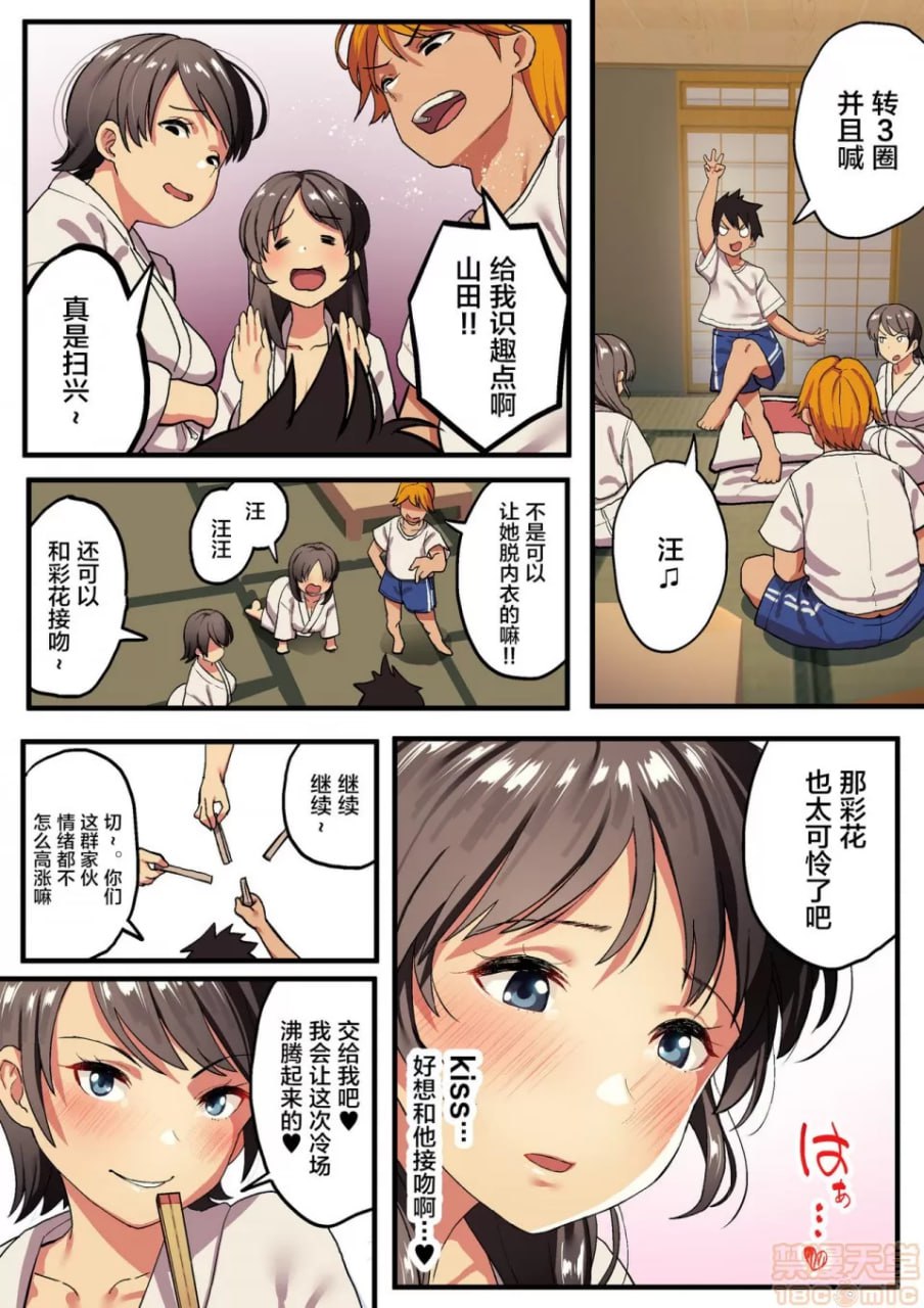 修学旅行×国王游戏 第21页