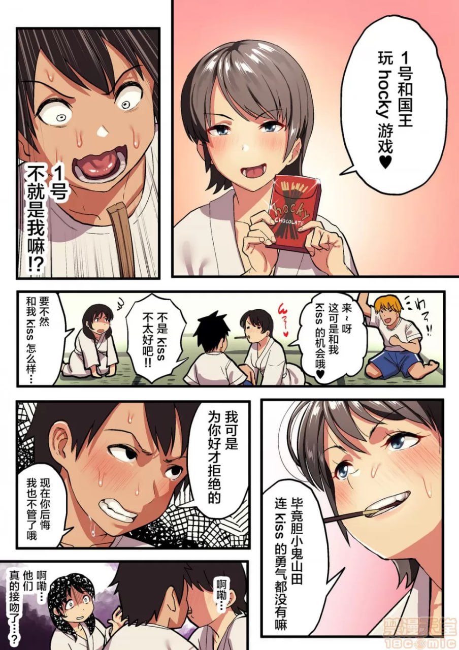 修学旅行×国王游戏 第22页