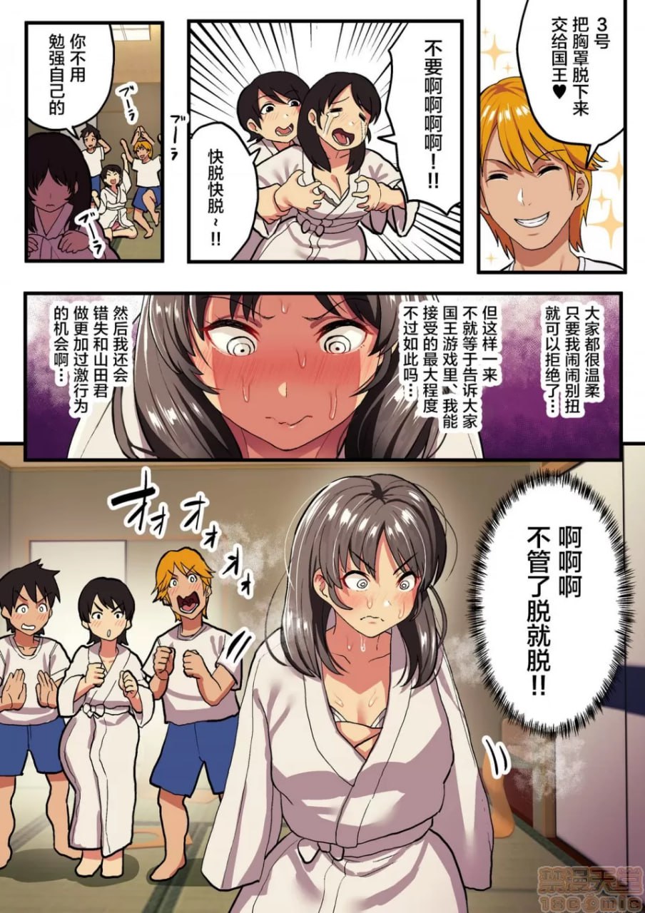 修学旅行×国王游戏 第24页