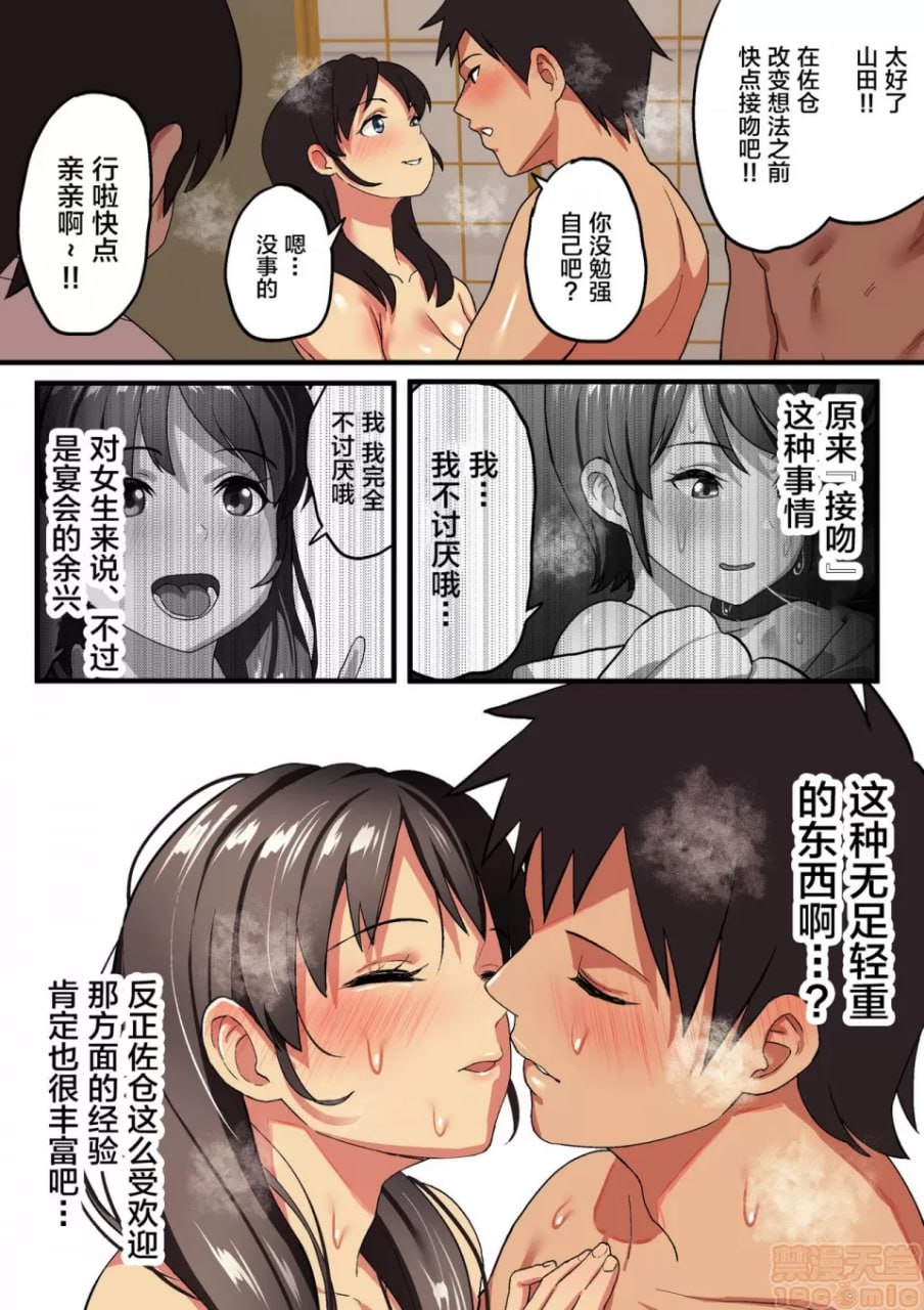 修学旅行×国王游戏 第37页