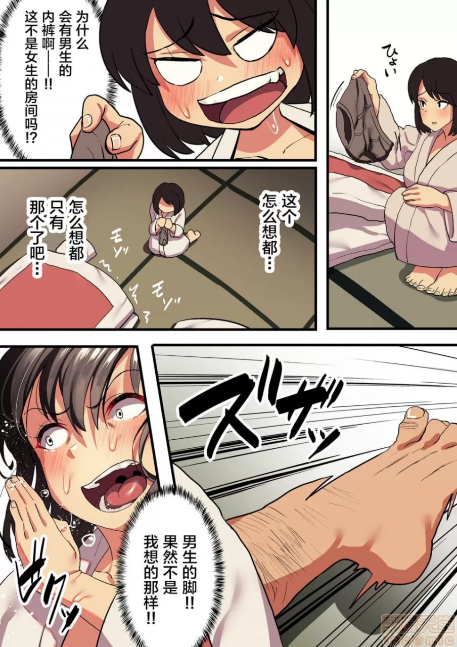 修学旅行×国王游戏 第44页