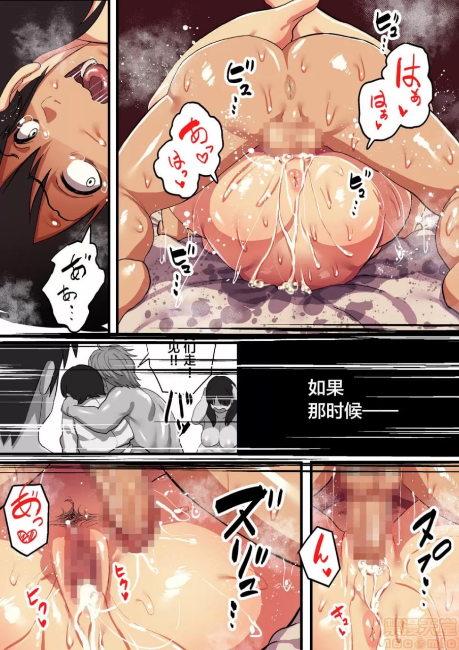 修学旅行×国王游戏 第86页