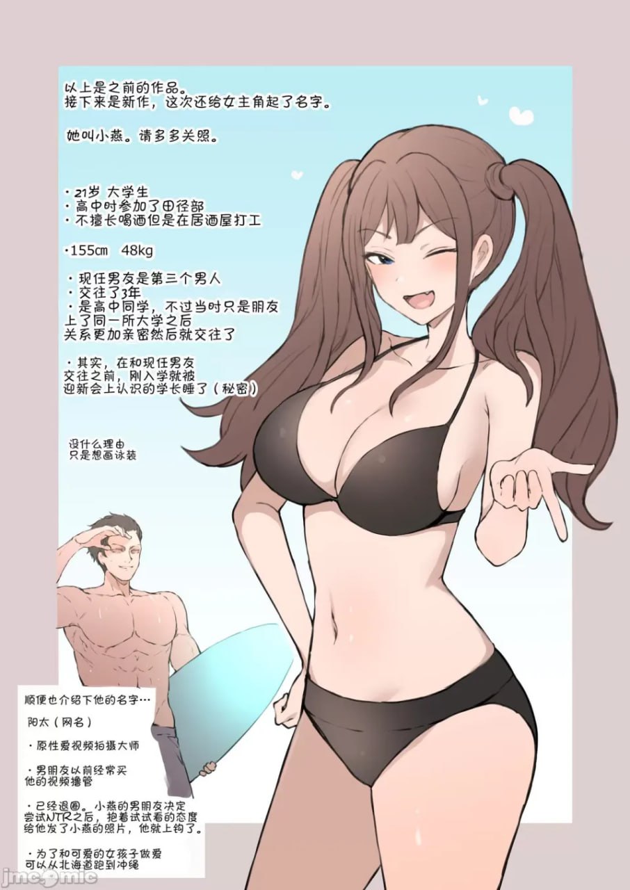 陪我满足寝取らせ性癖的女友 第10页