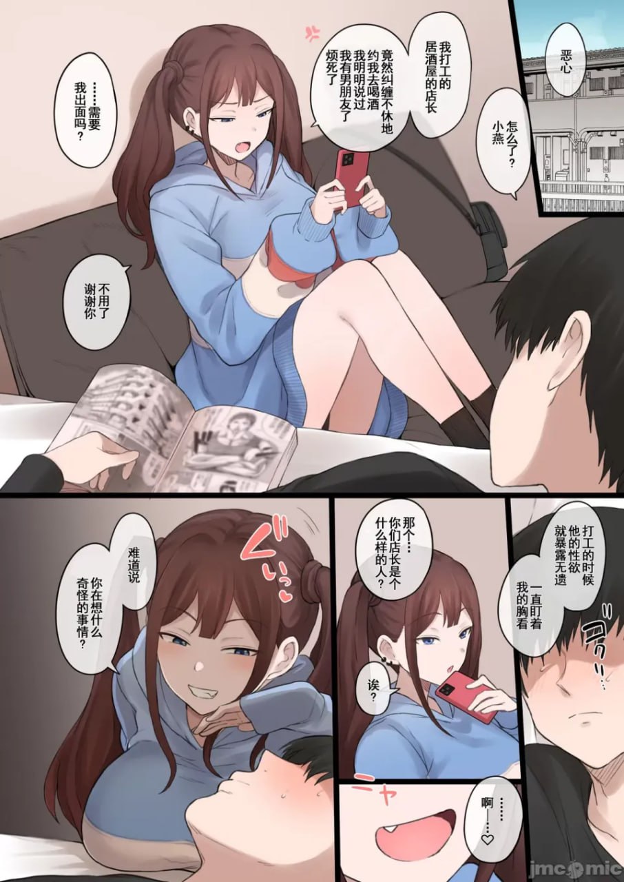 陪我满足寝取らせ性癖的女友 第11页