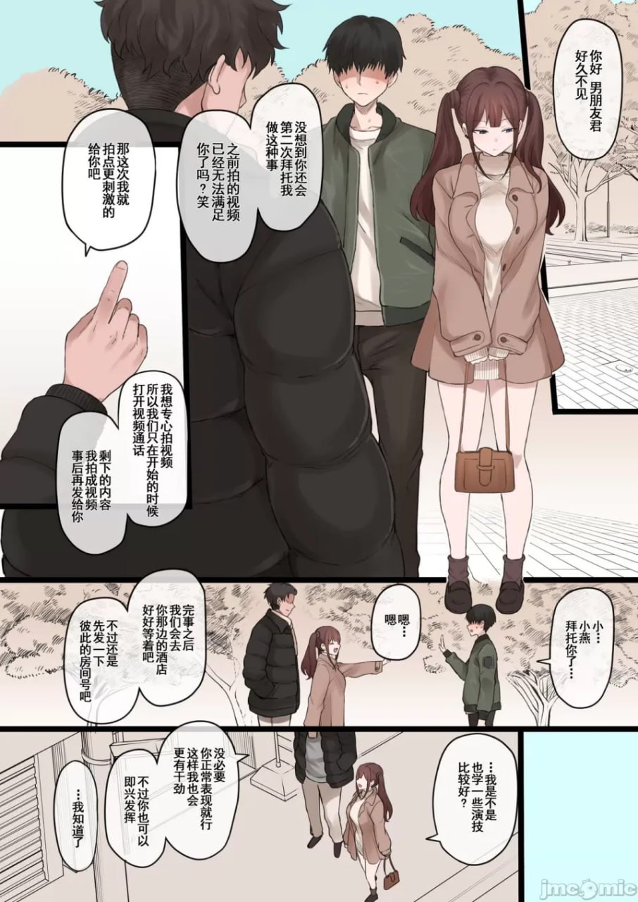 陪我满足寝取らせ性癖的女友 第19页